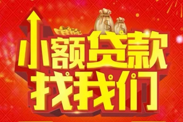 成都锦江空放-成都锦江民间借贷上门放款-成都锦江私人24小时借钱当天放款