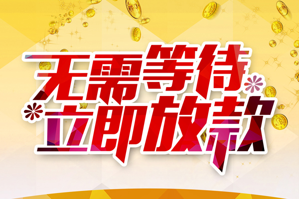 成都锦江本地私借-成都锦江私人贷款-成都锦江短借急用钱