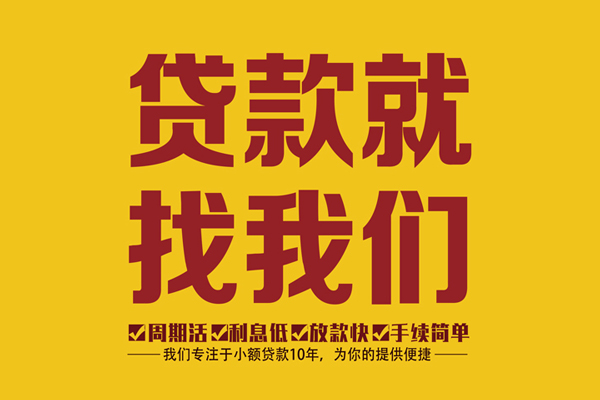 成都锦江民间小额借贷-成都锦江小额贷款空放-成都锦江哪里可以民间借贷