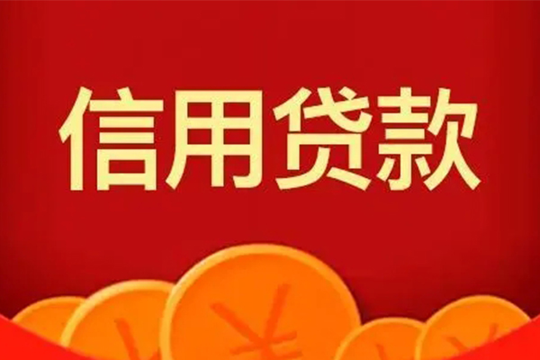 成都锦江私人借贷放款-成都锦江民间小额借贷-成都锦江私人借贷好吗