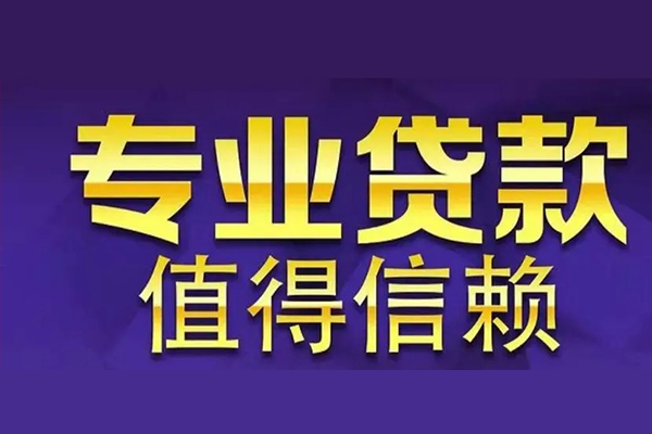 成都锦江空放借钱