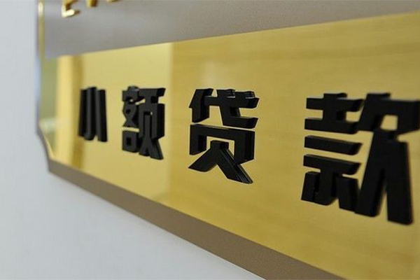 成都锦江大额短借-成都锦江信用贷款网-成都锦江借私借