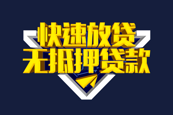 成都锦江小额短借