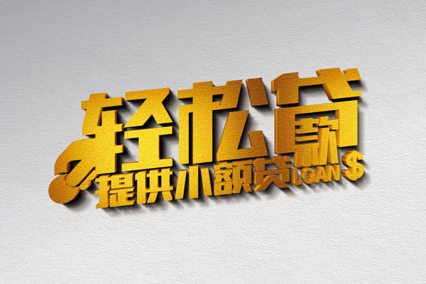 成都锦江24小时上门放款-成都锦江借钱当天放款-成都锦江信用贷款