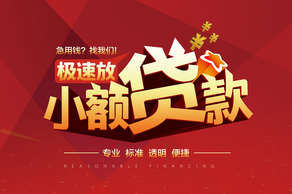 成都锦江急需借钱可以找我