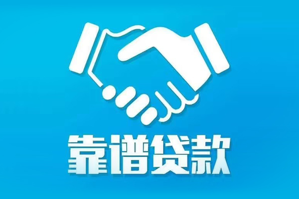 成都锦江无抵押信用贷款-成都锦江快速借私借-成都锦江私人空放联系方式