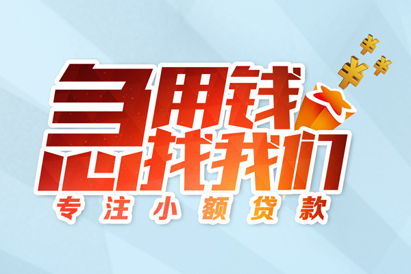 成都锦江私人贷款-成都锦江靠谱个人借钱-成都锦江私借空放直接上门