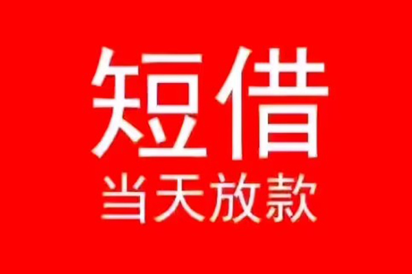 成都锦江私人装修贷款-成都锦江小额信用贷款-成都锦江私人私借