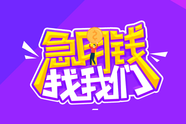 成都锦江贷款网-成都锦江民间小额借贷-成都锦江哪有民间借贷