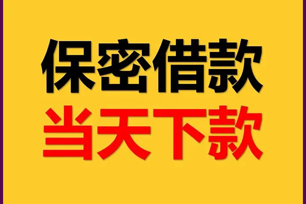 成都锦江私人身份证借私借-成都锦江信用贷款哪家好-成都锦江身份证贷款平台