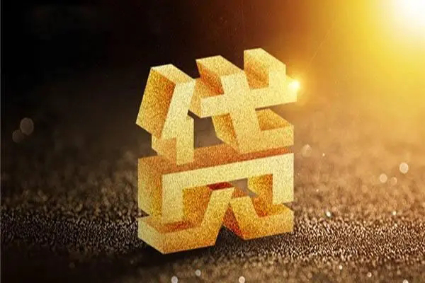 成都锦江无抵押信用贷款-成都锦江贷私借-成都锦江靠谱个人借钱
