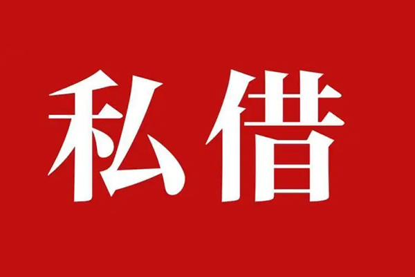 成都锦江私人空放二次私借-成都锦江地区公积金信用贷款-成都锦江无抵押信用贷款