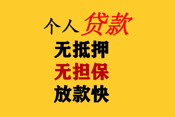 成都锦江小额贷款-成都锦江信用贷款办理-成都锦江小额私人借贷