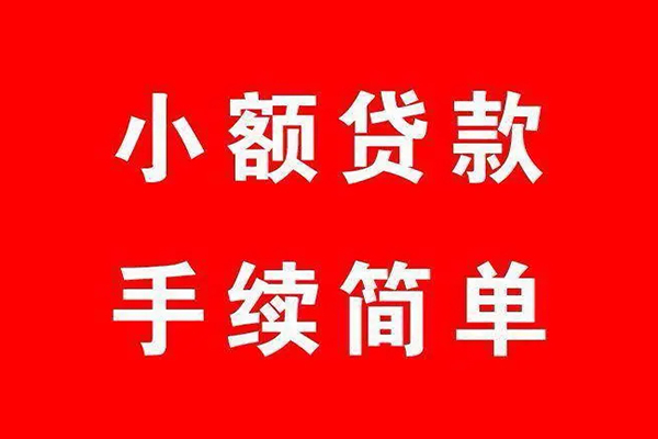 成都锦江信用贷款网-成都锦江身份证线下贷款-成都锦江无抵押信用贷款